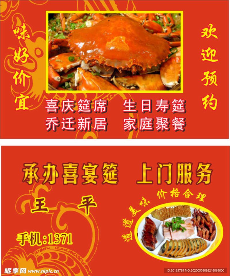 宴席承办